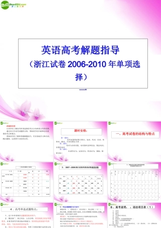 浙江省高考英语解题指导 单项选择 课件