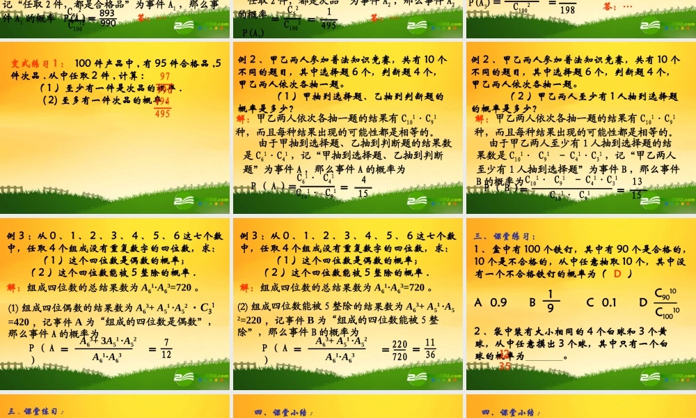 高中数学：111等可能性事件的概率课件人教版必修2 课件