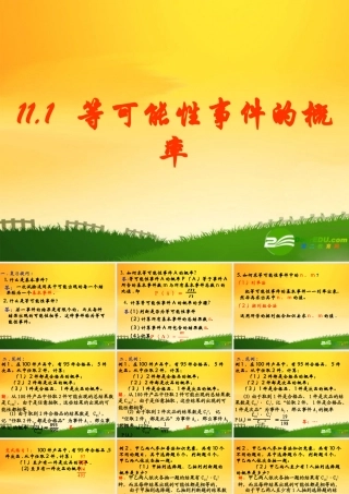 高中数学：111等可能性事件的概率课件人教版必修2 课件