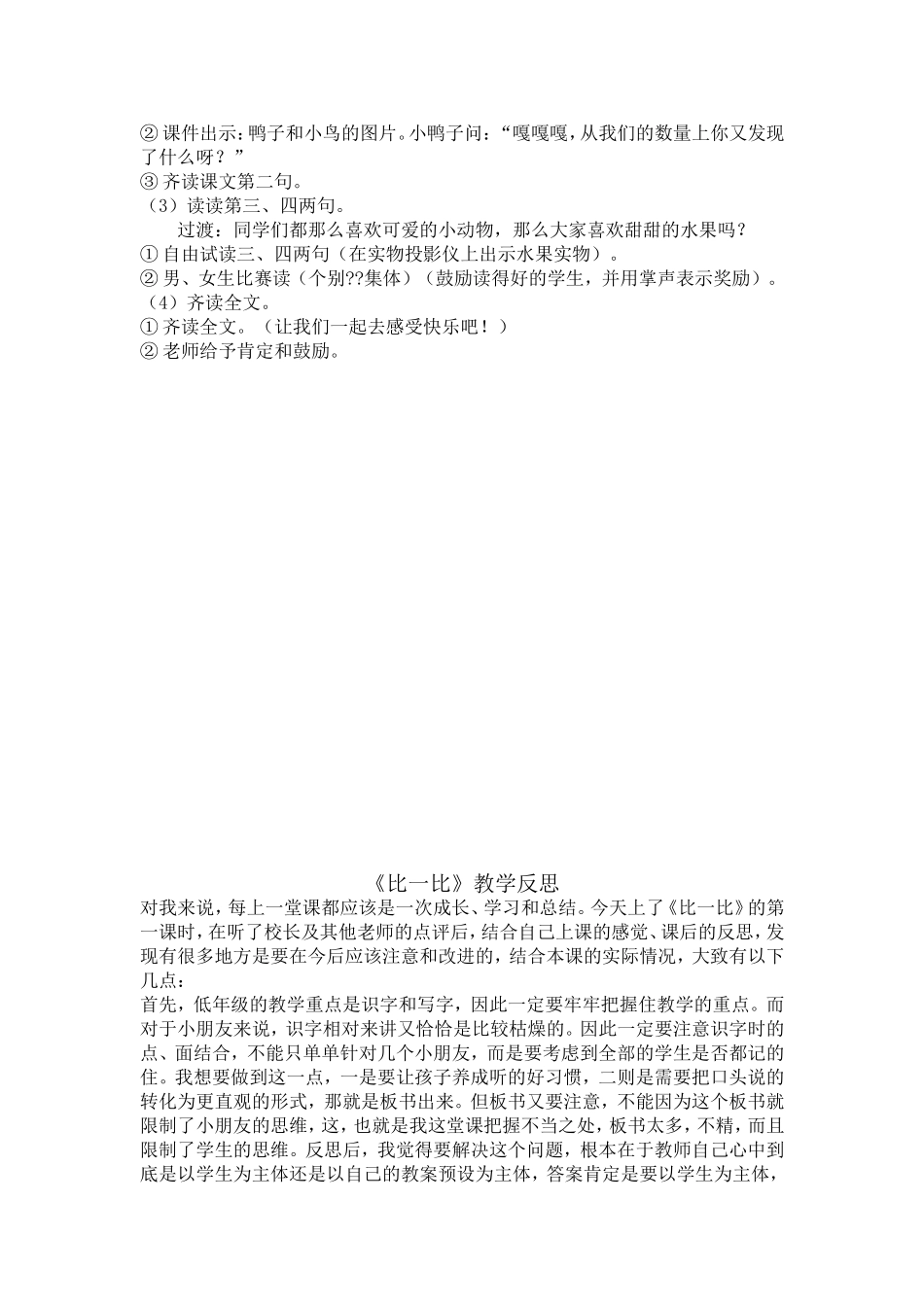 《比一比》教学设计与反思_第2页