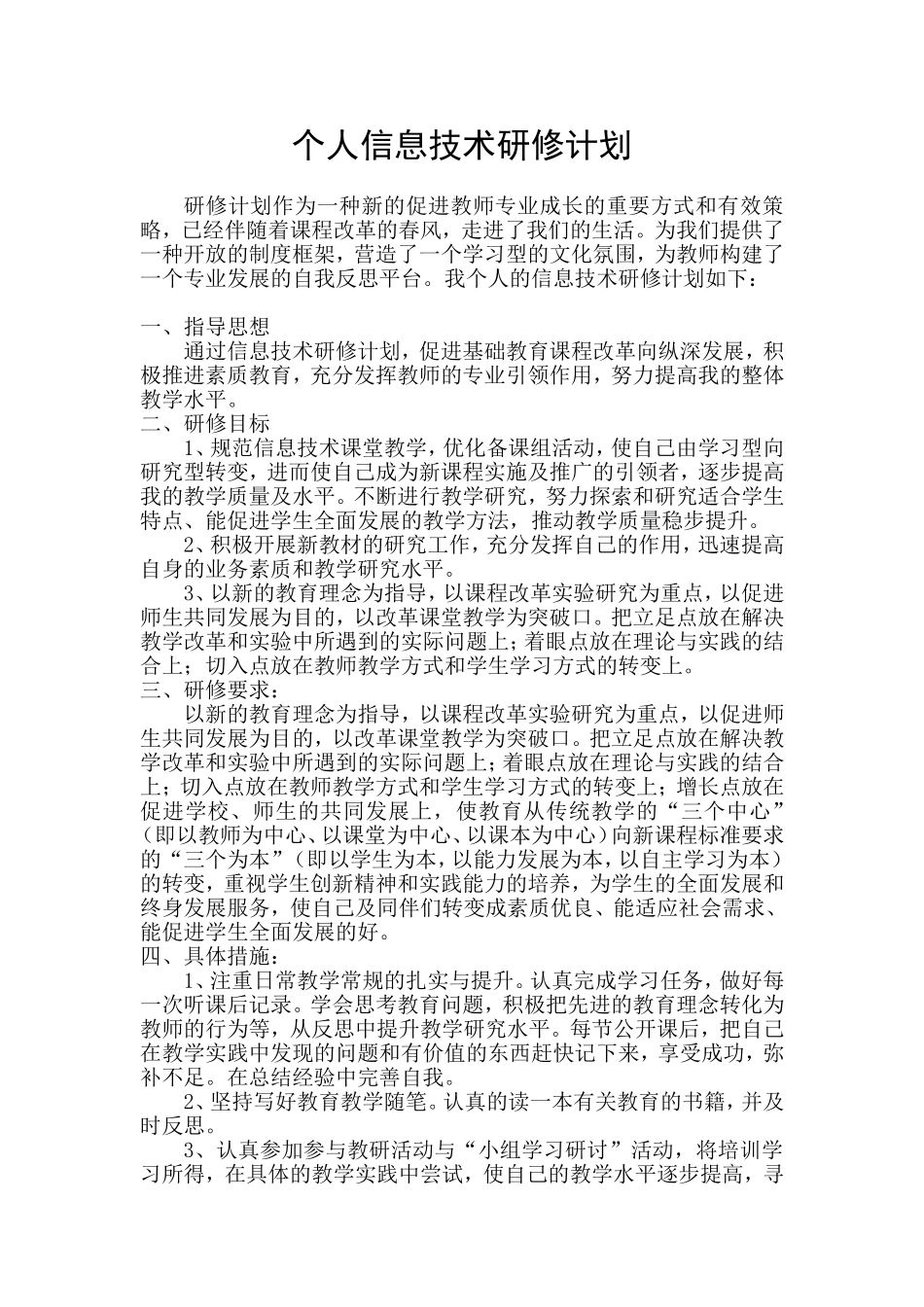丰月个人信息技术研修计划_第1页