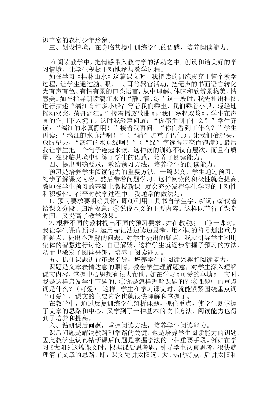 浅谈在小学语文教学中如何培养学生的阅读能力_第2页