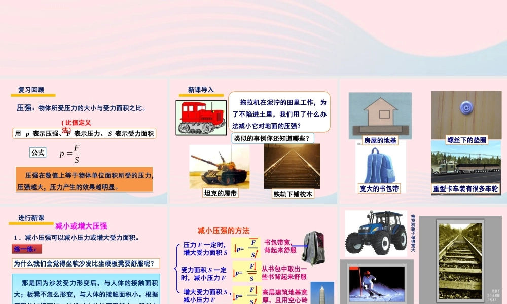 春八年级物理下册 9.1压强的综合运用(第2课时)课件2 (新版)教科版 课件