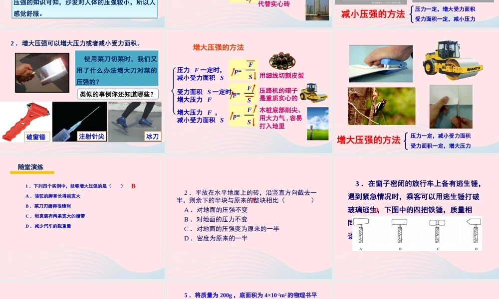 春八年级物理下册 9.1压强的综合运用(第2课时)课件2 (新版)教科版 课件