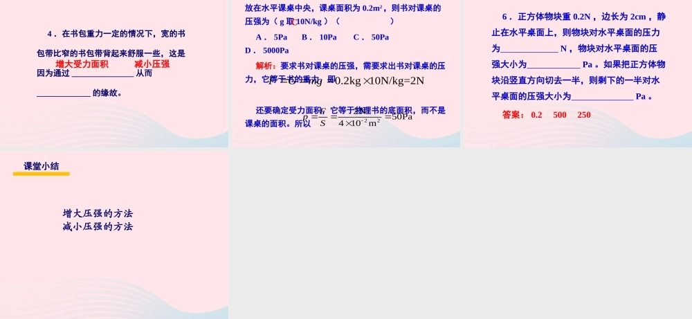 春八年级物理下册 9.1压强的综合运用(第2课时)课件2 (新版)教科版 课件