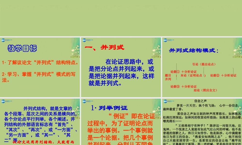 高考语文 议论文并列式结构课件