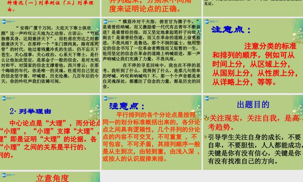 高考语文 议论文并列式结构课件
