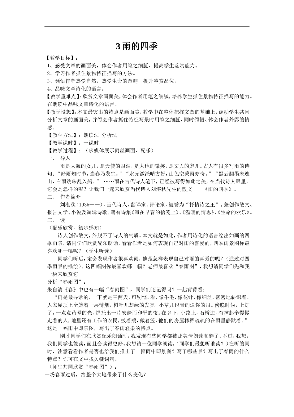 23、雨的四季_第1页