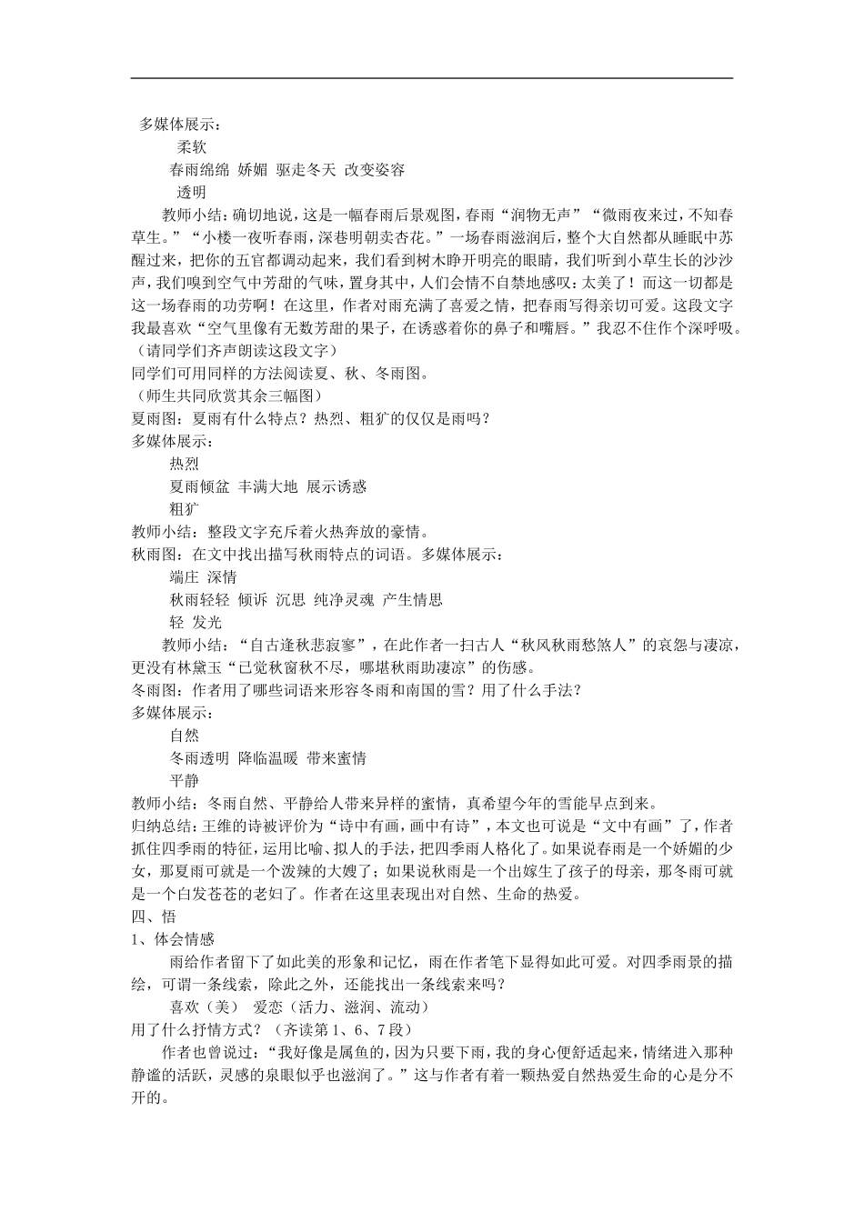 23、雨的四季_第2页