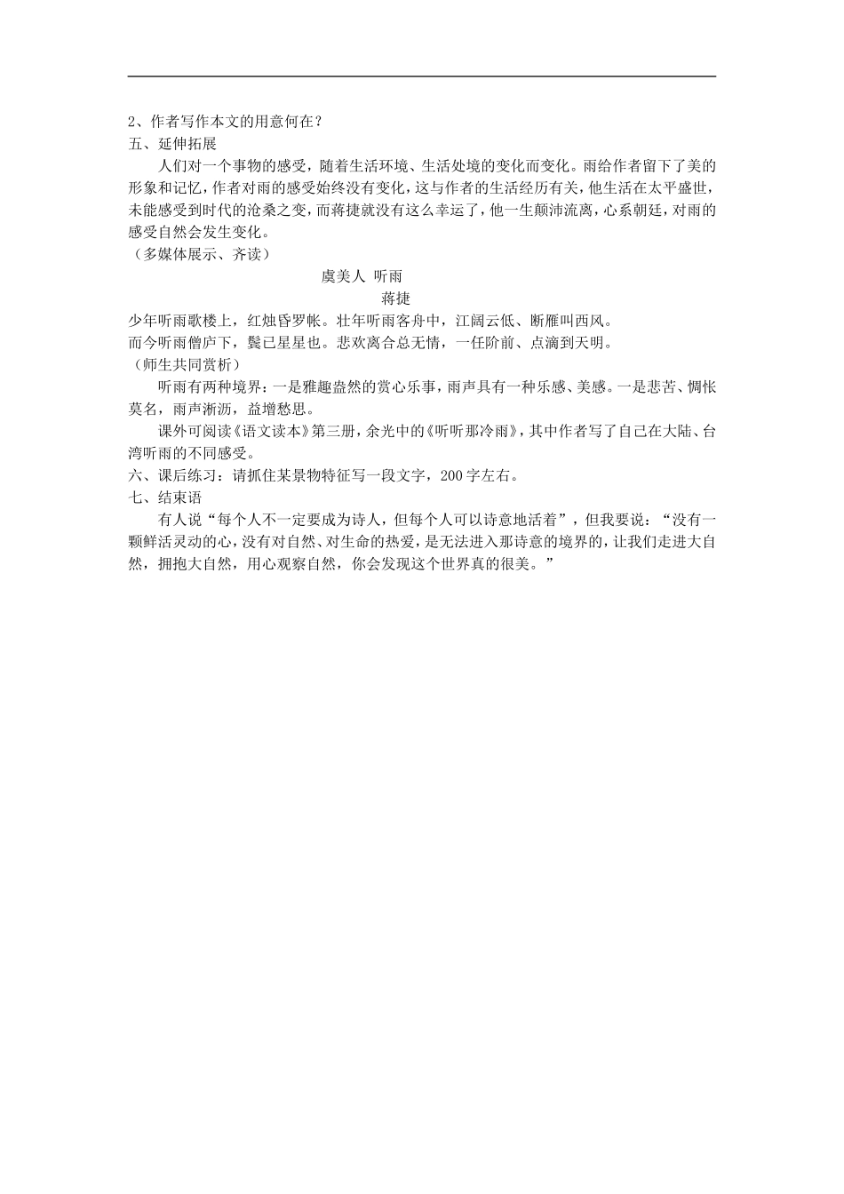 23、雨的四季_第3页