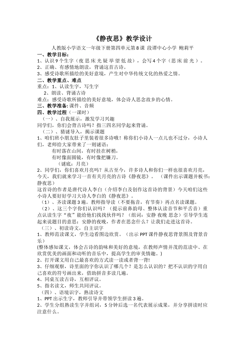 (部编)人教语文2011课标版一年级下册8静夜思-(3)_第1页