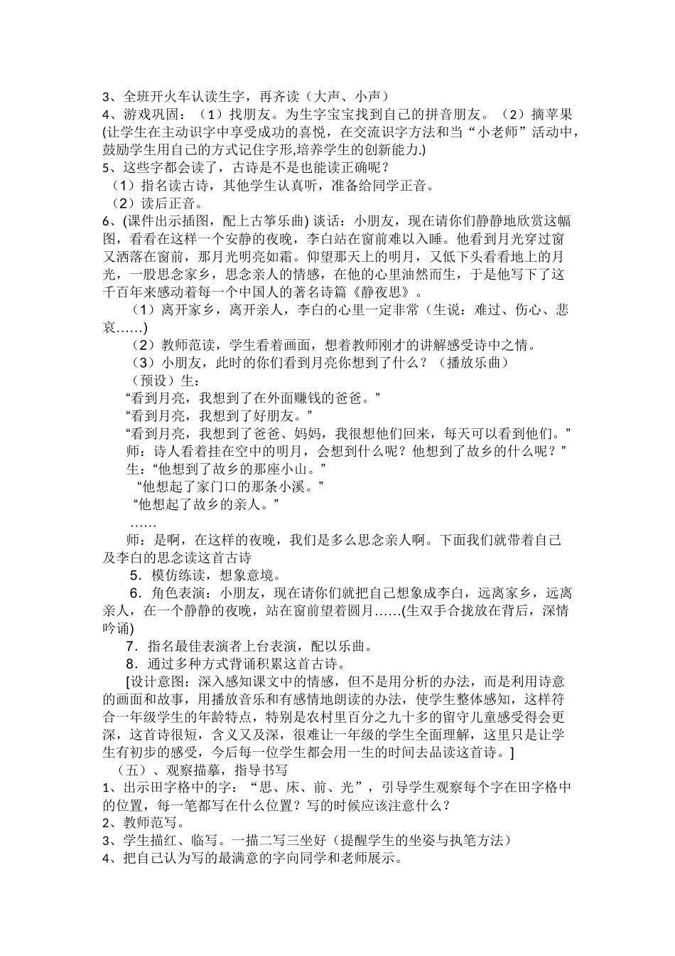 (部编)人教语文2011课标版一年级下册8静夜思-(3)_第2页