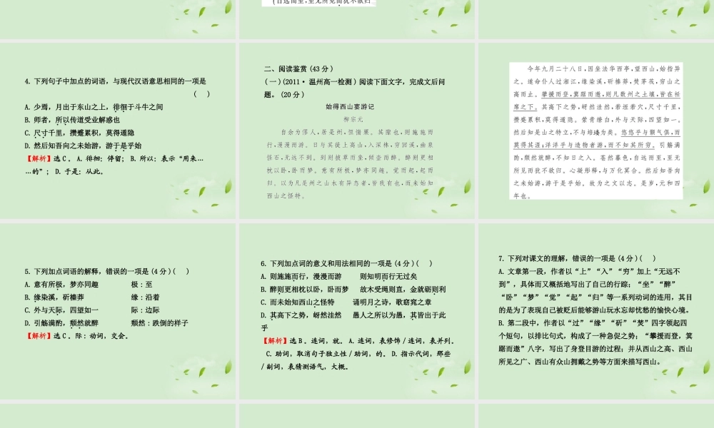 高中语文课时讲练通配套课件 专题质量评估四 苏教版必修1 课件
