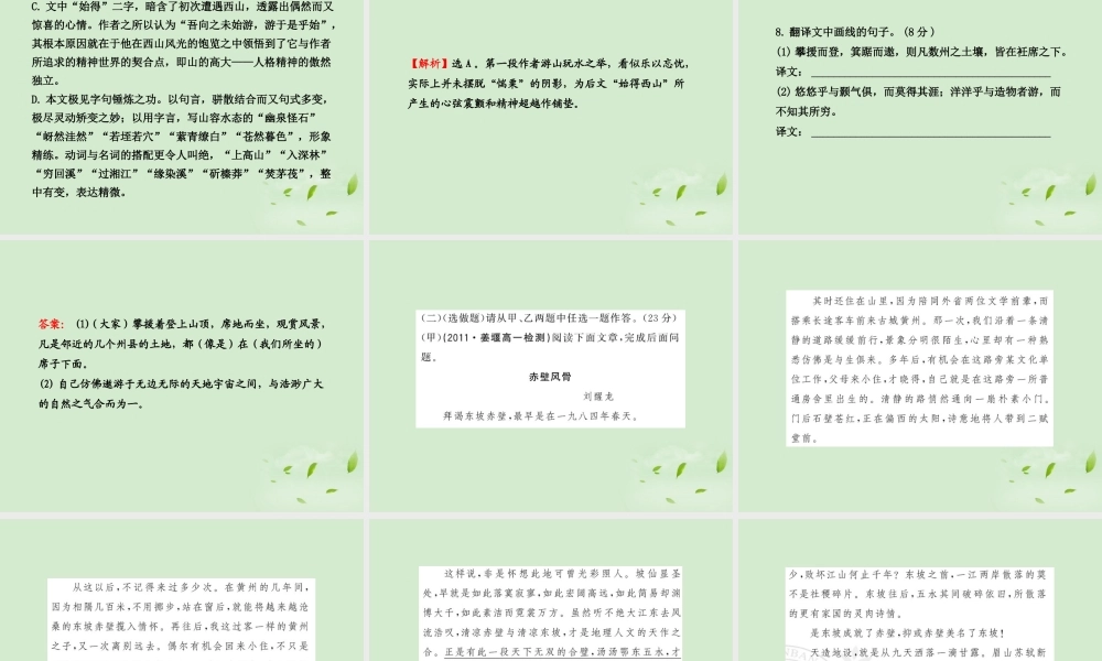 高中语文课时讲练通配套课件 专题质量评估四 苏教版必修1 课件