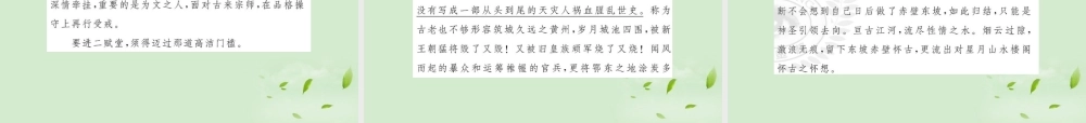 高中语文课时讲练通配套课件 专题质量评估四 苏教版必修1 课件