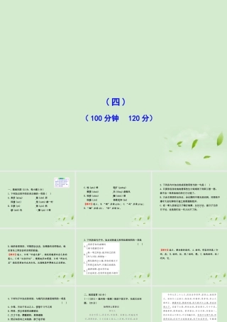 高中语文课时讲练通配套课件 专题质量评估四 苏教版必修1 课件