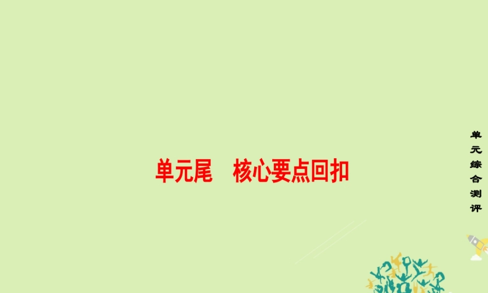 高中英语 Unit 7 The sea 单元尾 核心要点回扣课件 北师大版必修3 课件