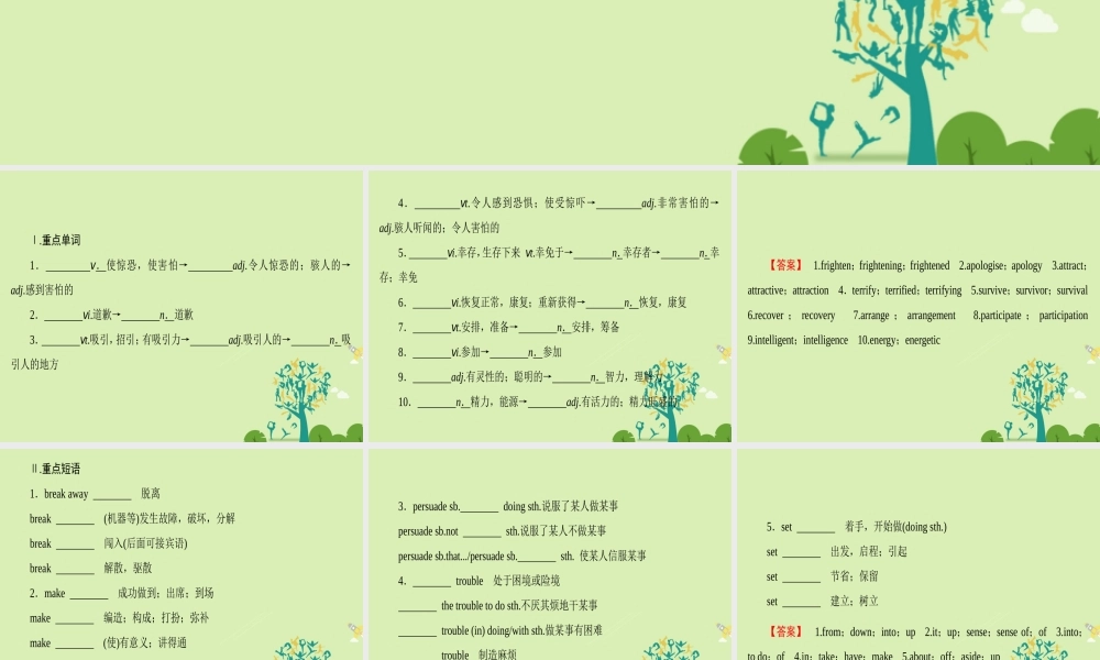 高中英语 Unit 7 The sea 单元尾 核心要点回扣课件 北师大版必修3 课件