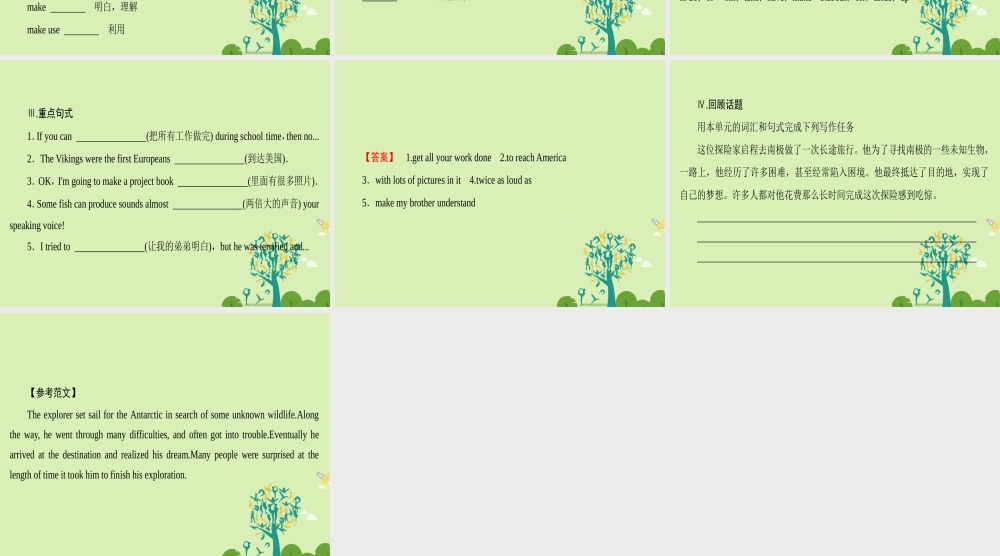 高中英语 Unit 7 The sea 单元尾 核心要点回扣课件 北师大版必修3 课件