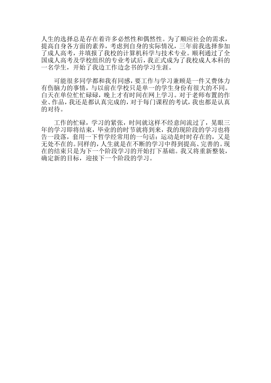 人生的选择总是存在着许多必然性和偶然性_第1页