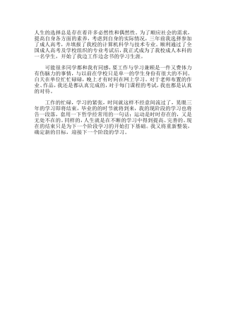 人生的选择总是存在着许多必然性和偶然性