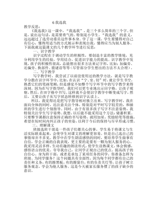 《我选我》教学反思