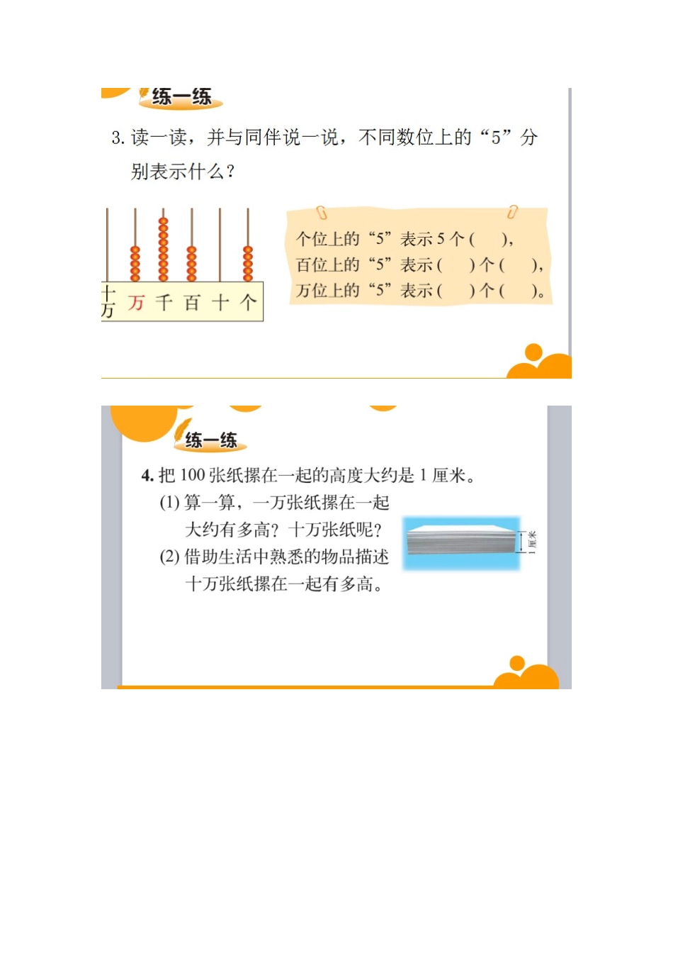 小学数学北师大2011课标版四年级课堂互动练习_第2页