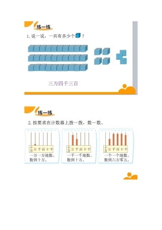 小学数学北师大2011课标版四年级课堂互动练习