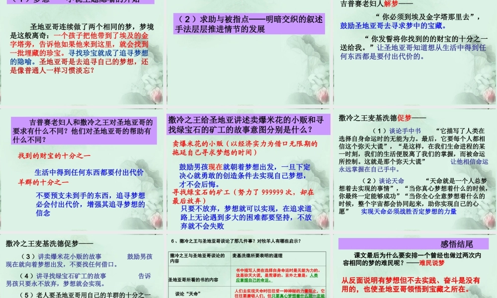 高二语文(炼金术士)课件 新人教版 课件