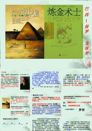 高二语文(炼金术士)课件 新人教版 课件