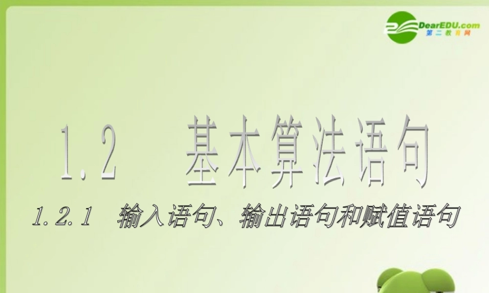 高中数学 基本算法语句当型循环结构当条件满足时反复执行循环体课件 新人教A版必修3 课件