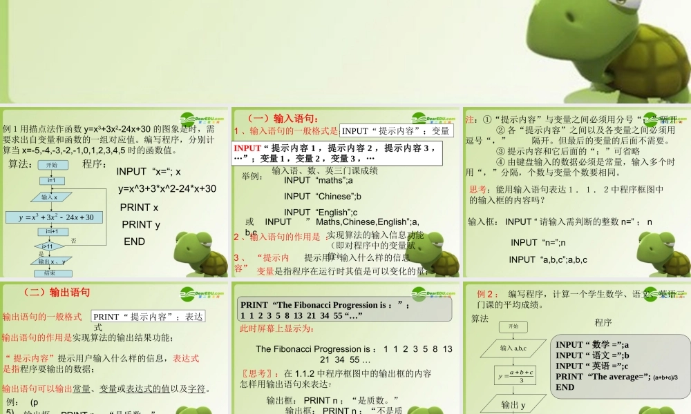 高中数学 基本算法语句当型循环结构当条件满足时反复执行循环体课件 新人教A版必修3 课件