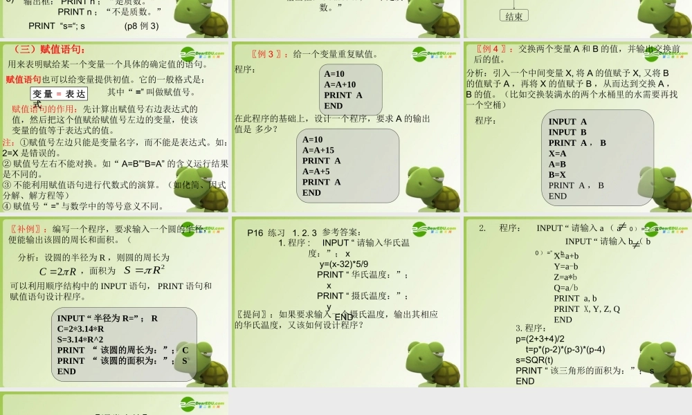 高中数学 基本算法语句当型循环结构当条件满足时反复执行循环体课件 新人教A版必修3 课件