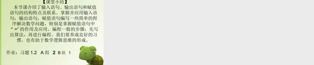 高中数学 基本算法语句当型循环结构当条件满足时反复执行循环体课件 新人教A版必修3 课件