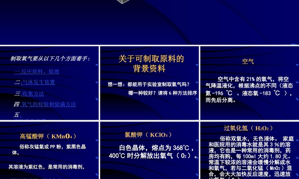 课题3  制取氧气06-0913 课件