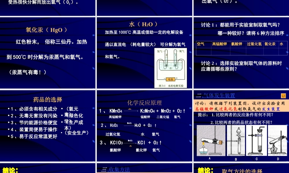 课题3  制取氧气06-0913 课件