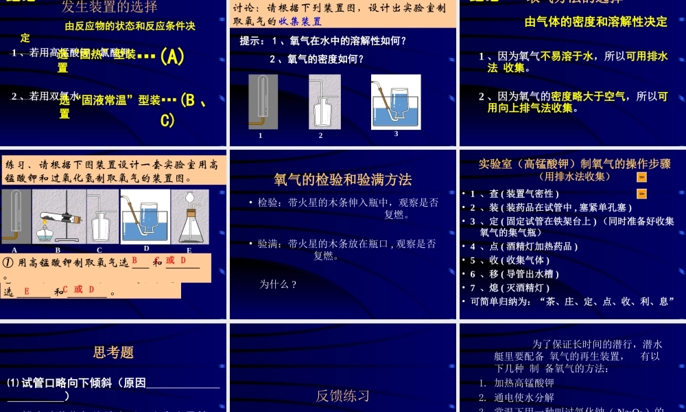 课题3  制取氧气06-0913 课件