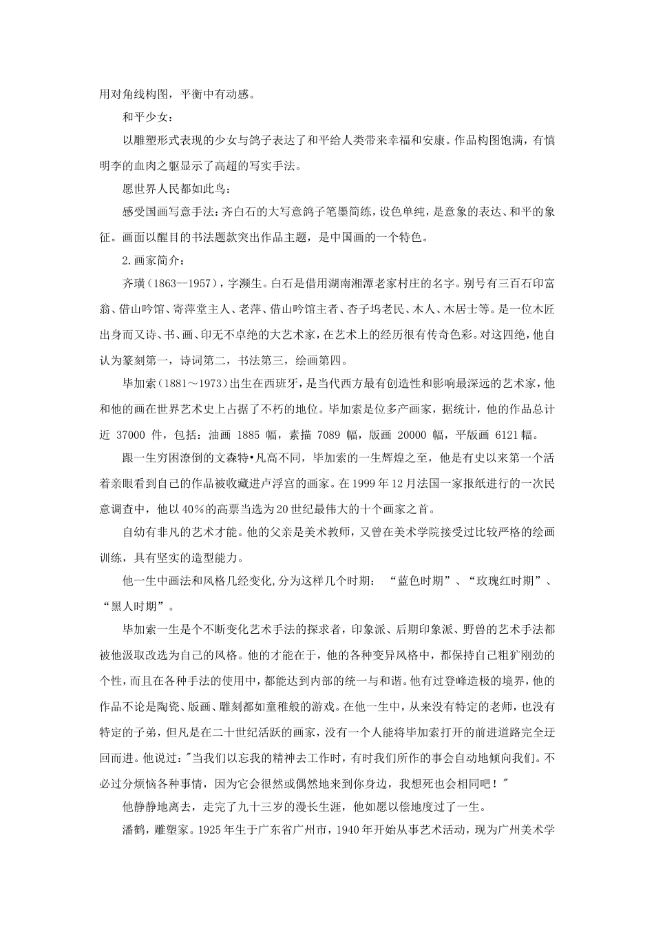 《和平年代》教案_第2页