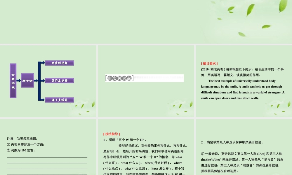 高考英语一轮复习 写作专题讲座 第十讲 记叙文(二)叙事记叙文课件