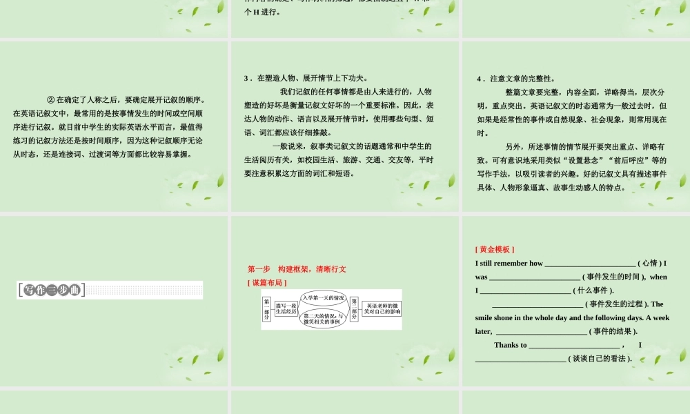 高考英语一轮复习 写作专题讲座 第十讲 记叙文(二)叙事记叙文课件