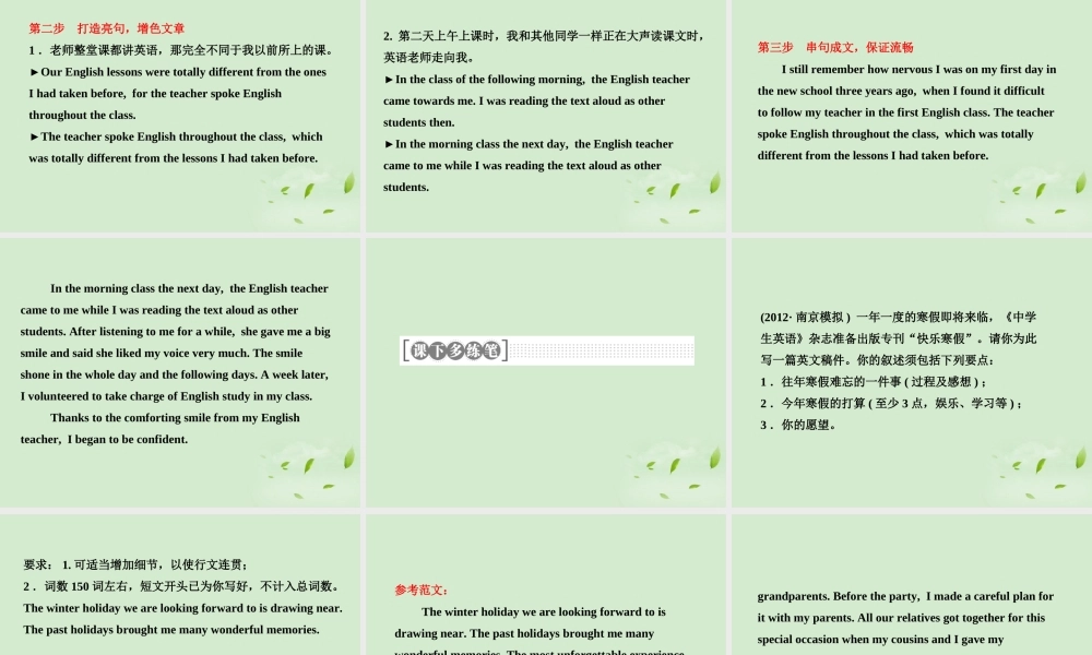 高考英语一轮复习 写作专题讲座 第十讲 记叙文(二)叙事记叙文课件
