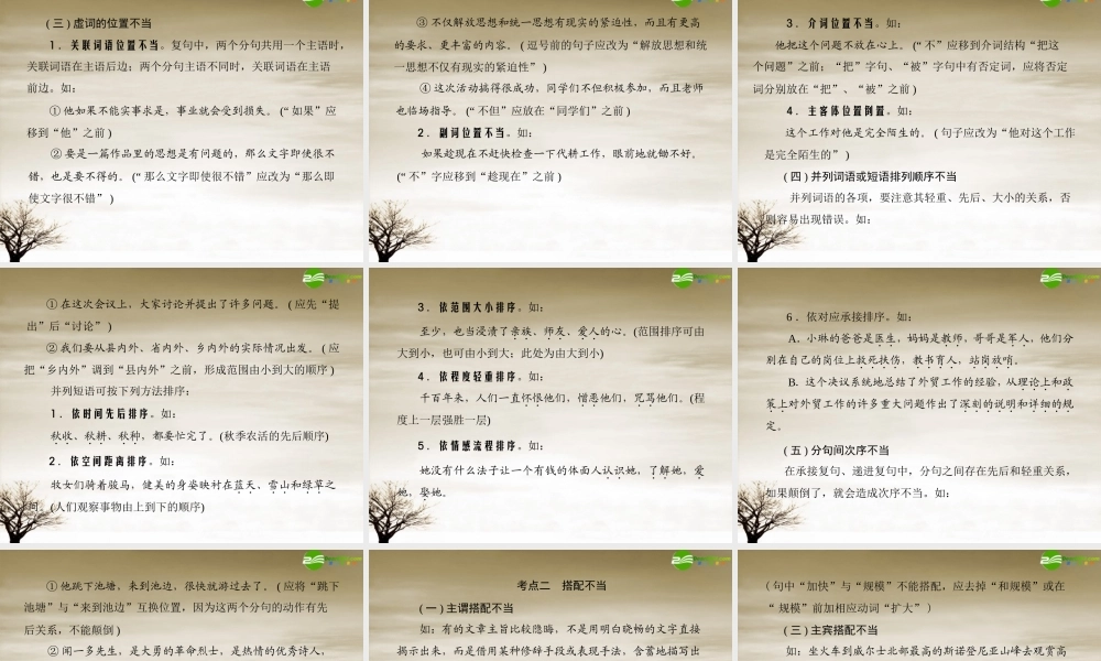 高考语文一轮复习 第一部分 专题六 辨析并修改病句课件 新人教版 课件