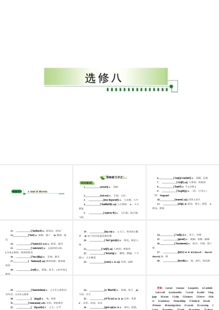 高中英语 Unit 1 A land of diversity课件 新人教版选修8 课件