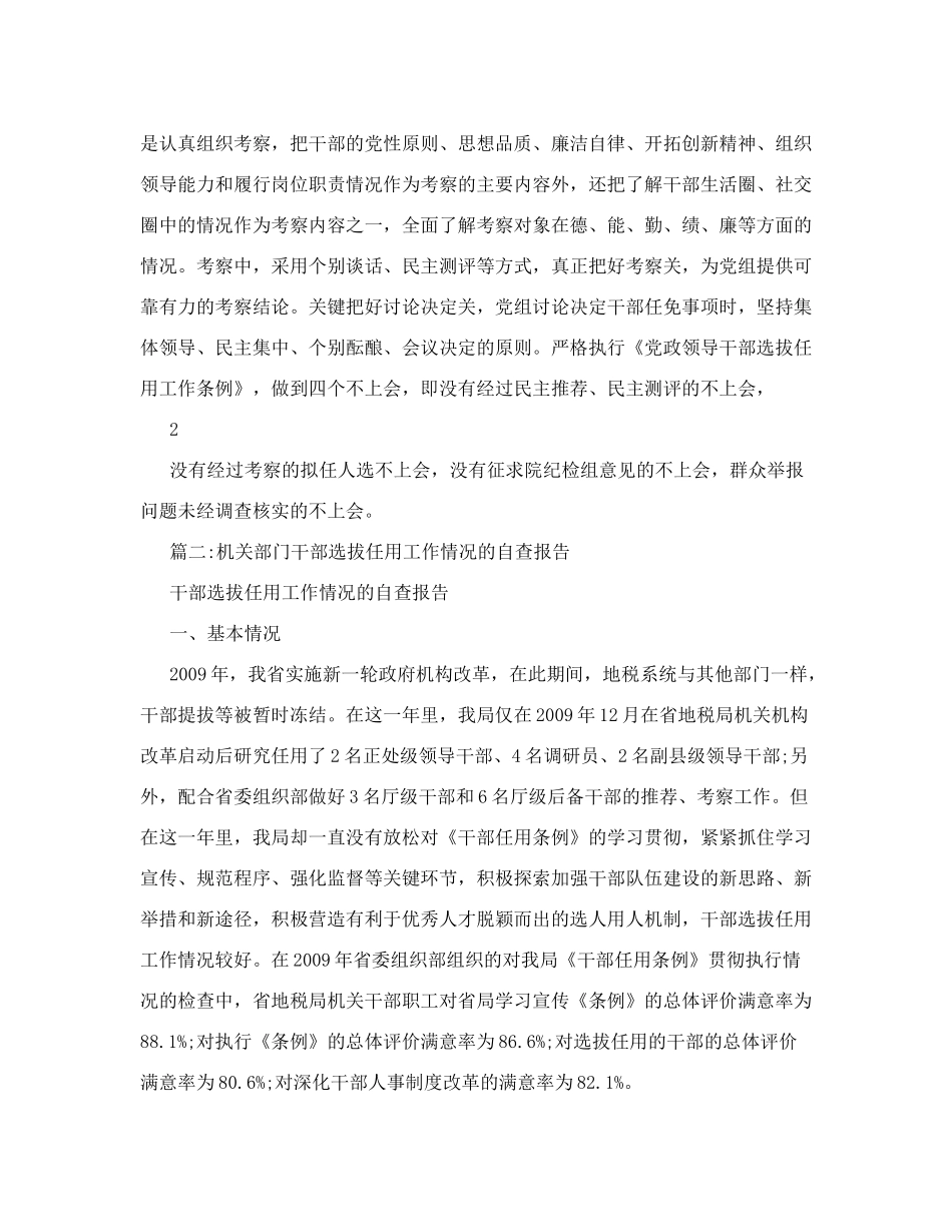 中层干部选拔任用工作汇报_第2页