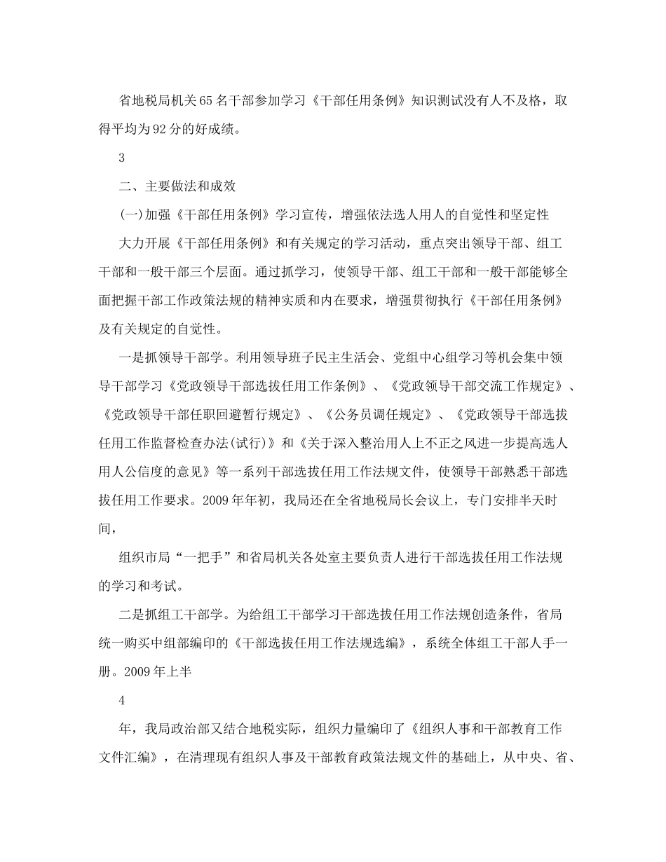 中层干部选拔任用工作汇报_第3页