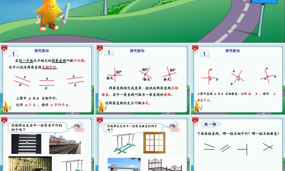 认识平行与垂直-(2)