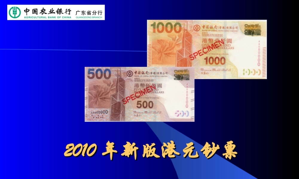 2010年新版港元介绍