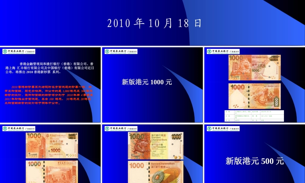 2010年新版港元介绍