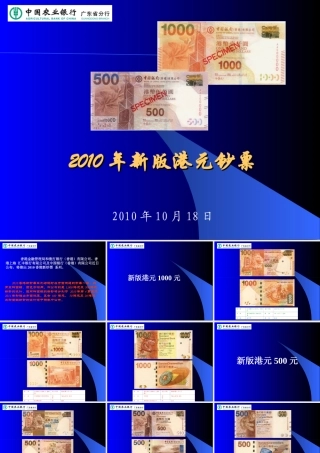 2010年新版港元介绍