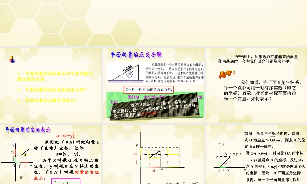 高中数学 222 向量的正交分解与向量的直角坐标运算课件 新人教B版必修4 课件